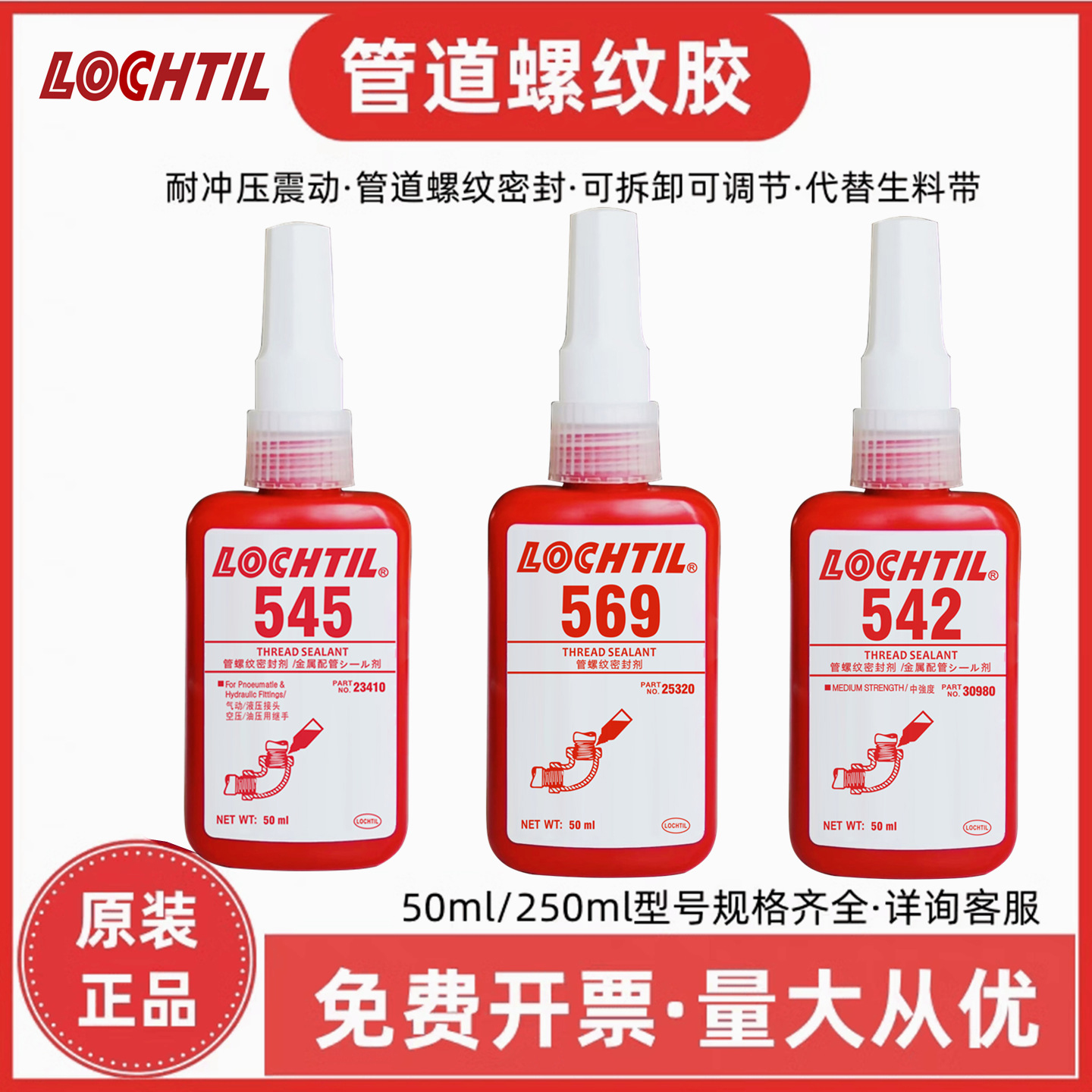 管螺纹密封强力胶环保可拆卸代替生料带中细尺寸金属螺纹密封胶水 - 图0