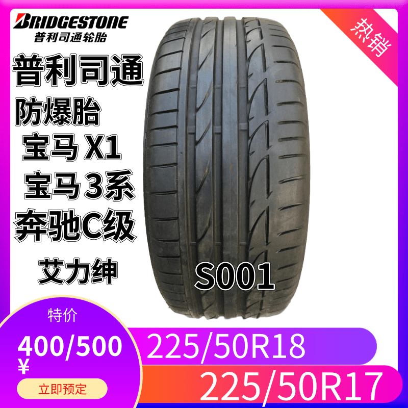 倍耐力轮胎225/50R17R18防爆轮胎宝马X1宝马3系艾力绅奔驰C级-图2