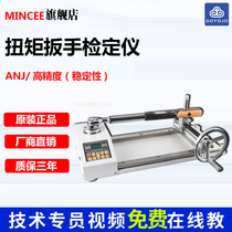 ANJ-10 30100 300N digital display torque wrench detector torque wrench tester torsion calibration instrument