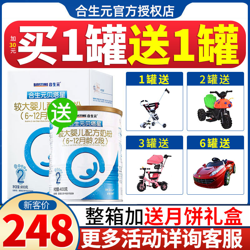 合生元金装2段贝塔星900g听牛奶粉 合生元青橙婴幼儿牛奶粉