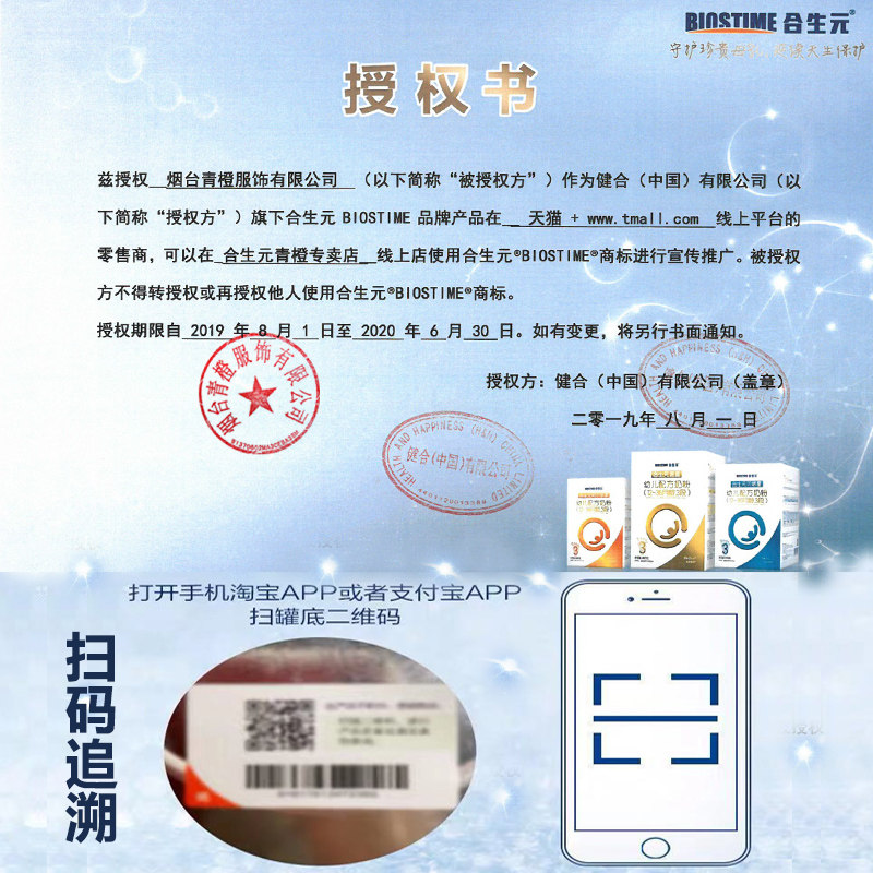healthytimes合生元爱斯时光牛奶粉 合生元青橙婴幼儿牛奶粉