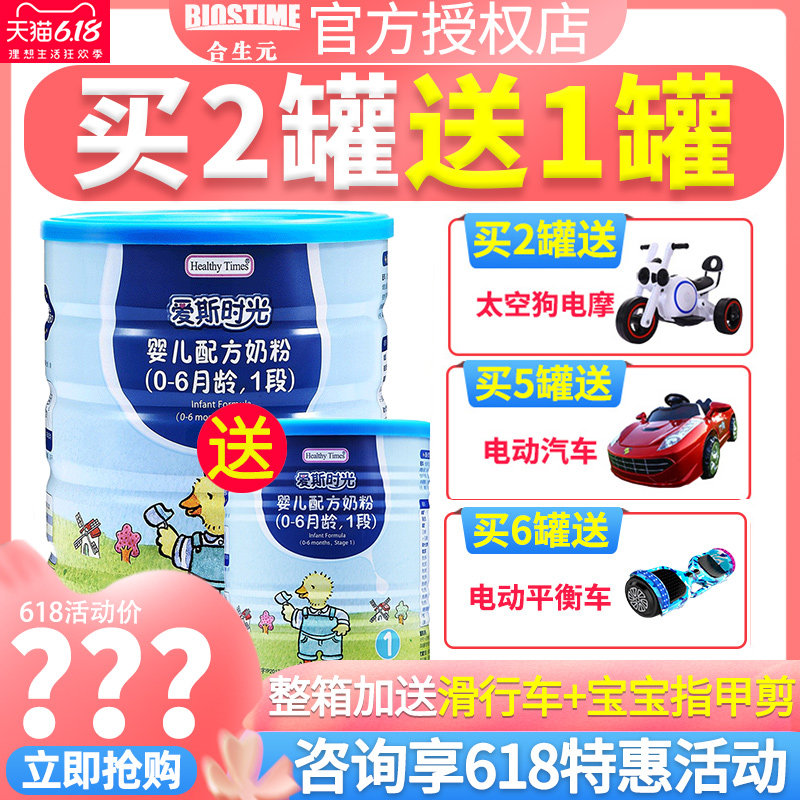 healthytimes合生元爱斯时光牛奶粉 合生元青橙婴幼儿牛奶粉