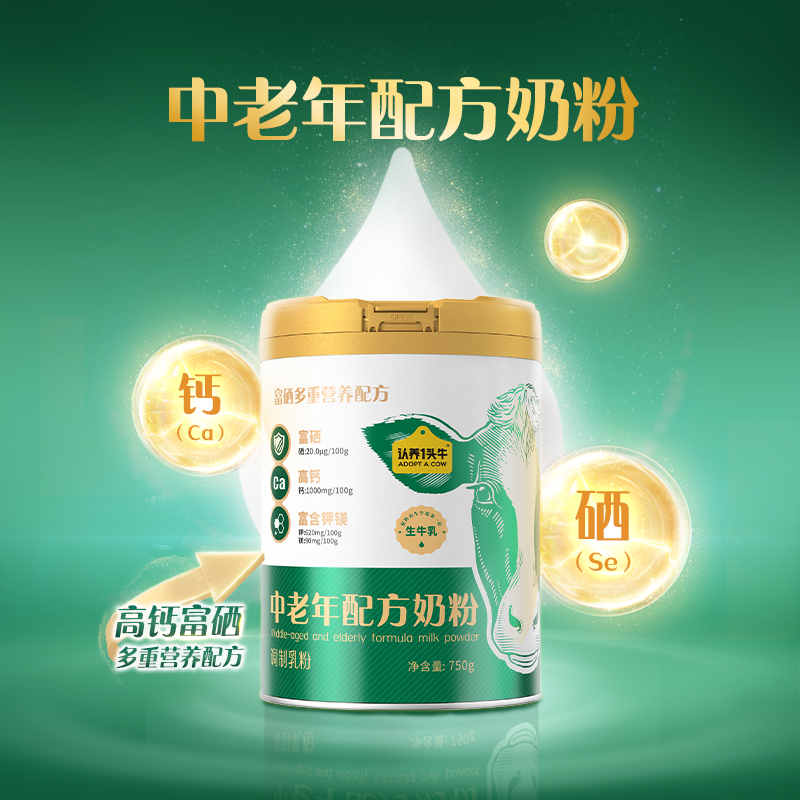 认养一头牛高钙富硒生牛乳中老年配方奶粉富钾镁2罐礼盒装750g/罐