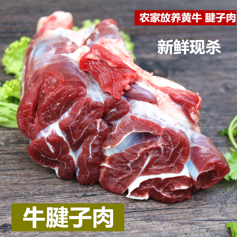 牛腱子肉 新鲜牛肉黄牛肉牛腿肉带筋牛肉牛大小腱子花腱放养3斤重 - 图0