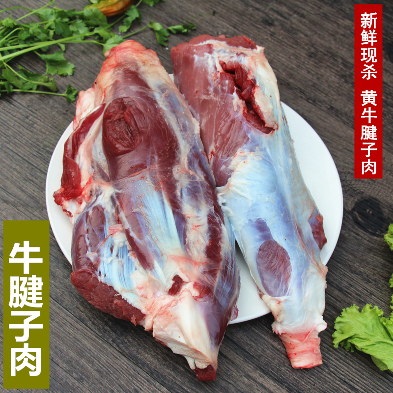 牛腱子肉 新鲜牛肉黄牛肉牛腿肉带筋牛肉牛大小腱子花腱放养3斤重 - 图1