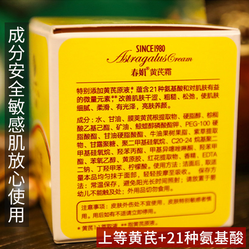春娟黄芪霜官方旗舰店中干老牌面霜 力仕康乳液/面霜