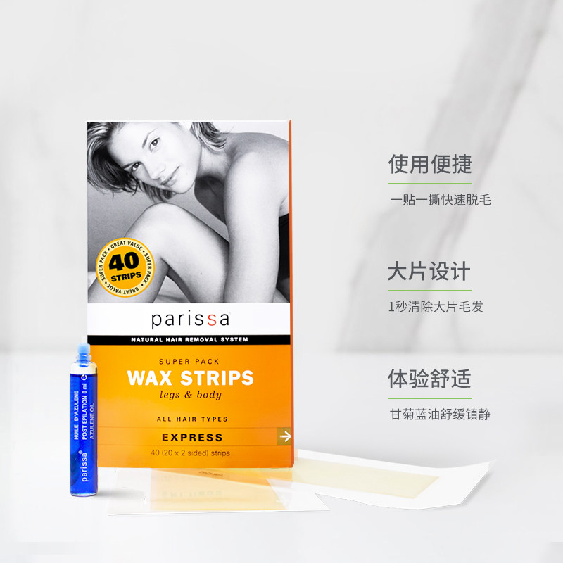 parissa佩丽莎天然男女脱毛蜡纸 水羊个护海外脱毛膏