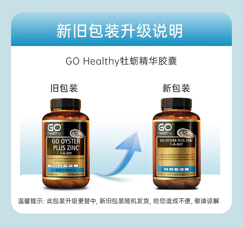 GO Healthy高之源牡蛎精华胶囊生蚝牡蛎补锌120粒男士成人保健品 - 图3