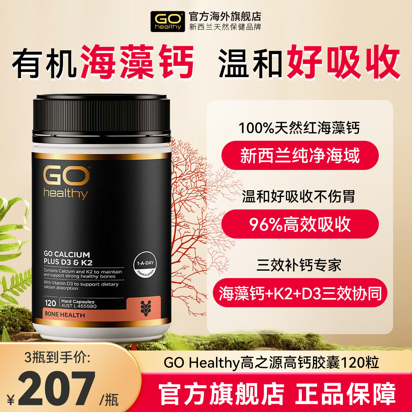 GO Healthy高之源黑金钙片天然海藻钙中老年人孕妇补钙官方旗舰店