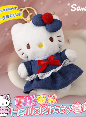 新款正版kitty猫包包挂件三丽鸥玩偶书包挂饰公仔手机钥匙扣背包