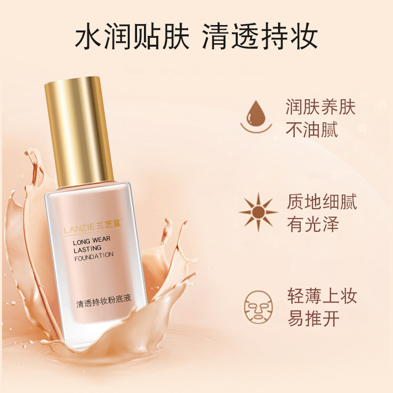 兰芝宜粉底液气垫干皮油皮水润bb霜 lanzie兰芝宜粉底液/膏
