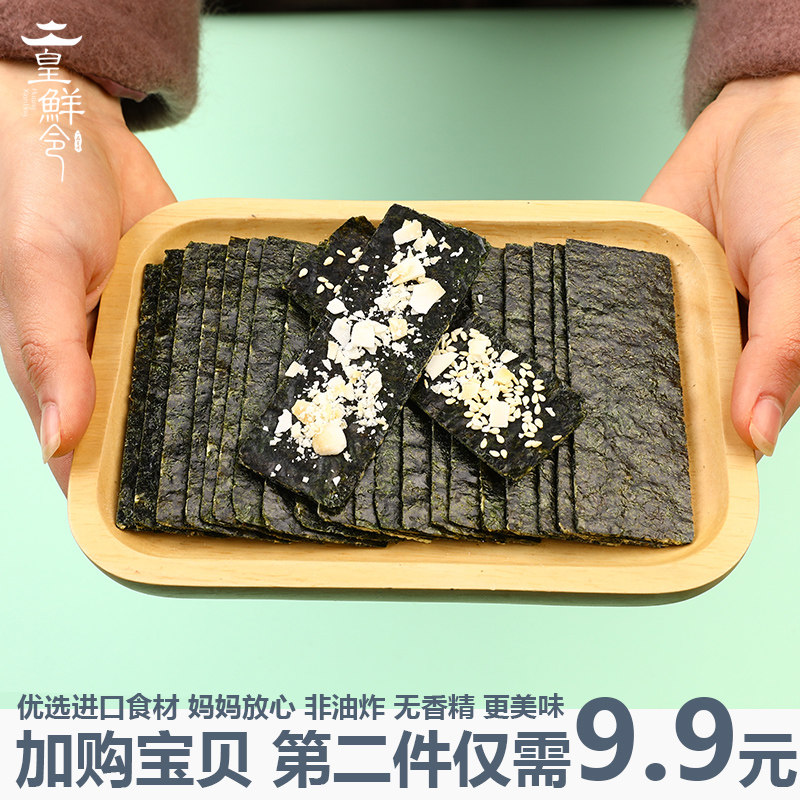 海苔夹心脆 皇鲜令海苔系列
