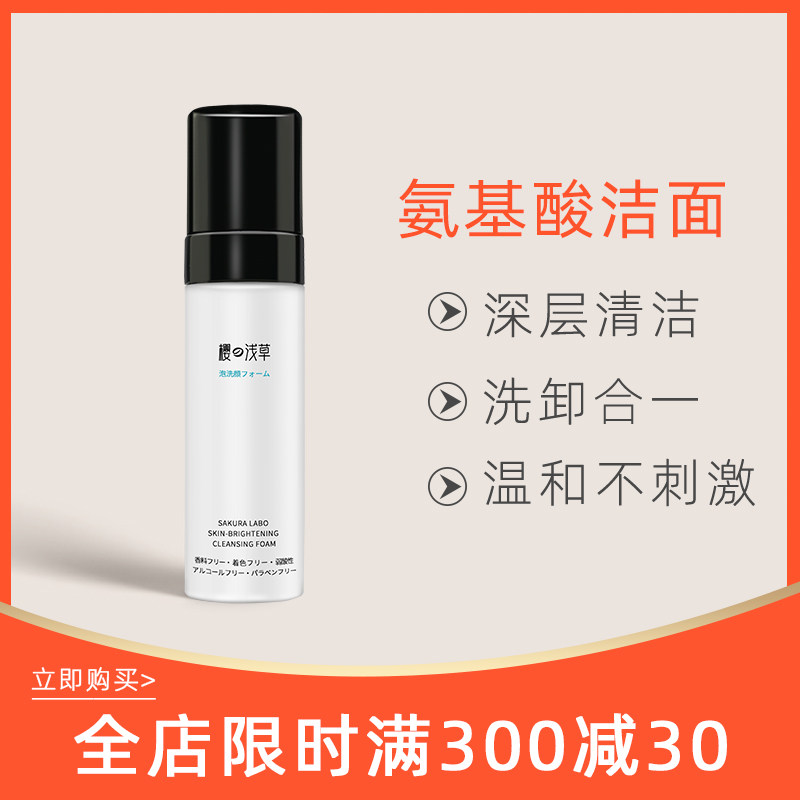 日本樱の浅草氨基酸深层清洁洗面奶 樱浅草洁面