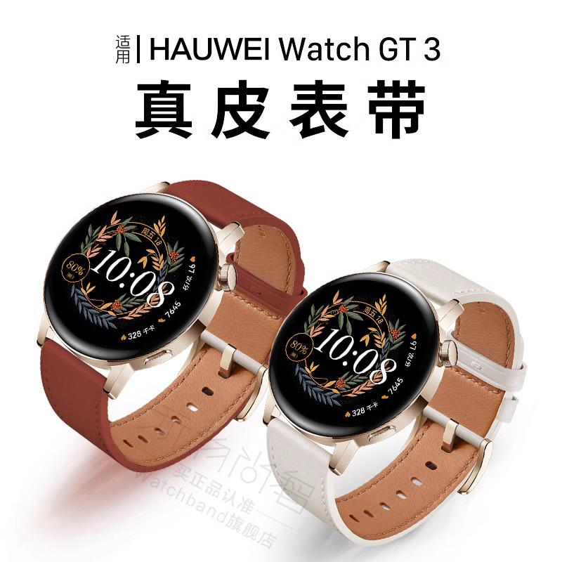 适用华为Watch GT3 42真皮表带官方同款时尚女头层牛皮智能手表watch柔软运动防水替换42mm非原装潮 - 图1