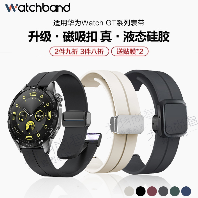 适用华为GT4手表Watch4pro表带磁吸硅胶折叠扣GT3方扣智能gt2运动watchgt新2E高级荣耀magic运动男夏女链腕带 - 图0