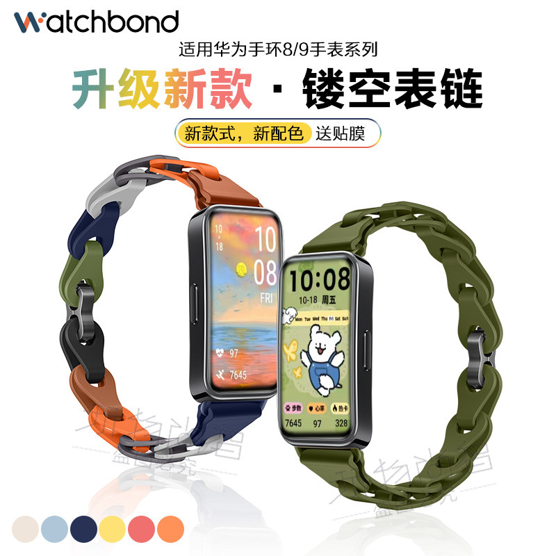 【特惠福利】适用华为手环10新款9专用一体链式镂空硅胶表带8/NFC运动智能手环男生夏天透气腕带女生表链