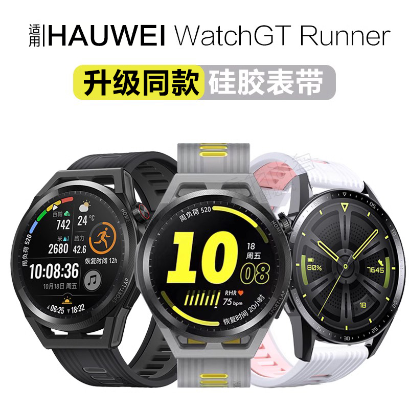 适用华为WATCH GT3硅胶表带GT runner运动官方同款手表带智能双色42mm/46mm替换带橡胶活力款时尚雅致非原装 - 图0