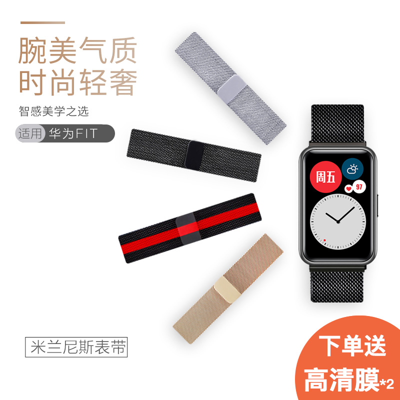 适用华为Watch Fit New智能手表雅致版米兰尼斯表带watchfitnew新年款米兰磁吸运动替换带链男女潮非原装配件