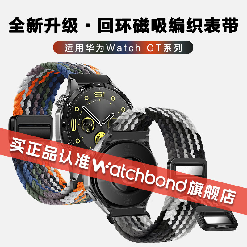 适用华为GT4手表gt3编织表带watch4磁吸gt2运动watchgt夏天runner智能watch3/4Pro尼龙GT2pro荣耀magic腕带2e - 图0