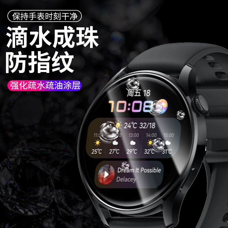 适用于华为watch3保护膜watch3pro智能手表全屏覆盖曲面全包高清膜gt3钢化膜尊享活力防刮防爆表盘保护贴膜 - 图2