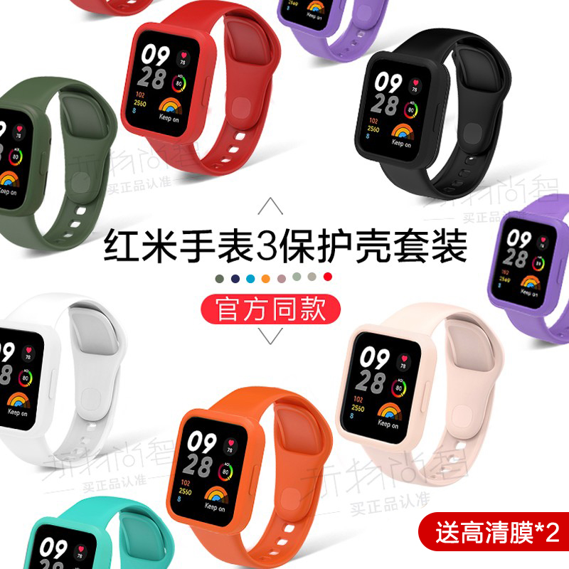 适用红米Redmi  watch3硅胶表带青春版保护套套装运动智能手表三代新款彩色腕带屏幕保护壳男女时尚pc保护套 - 图0