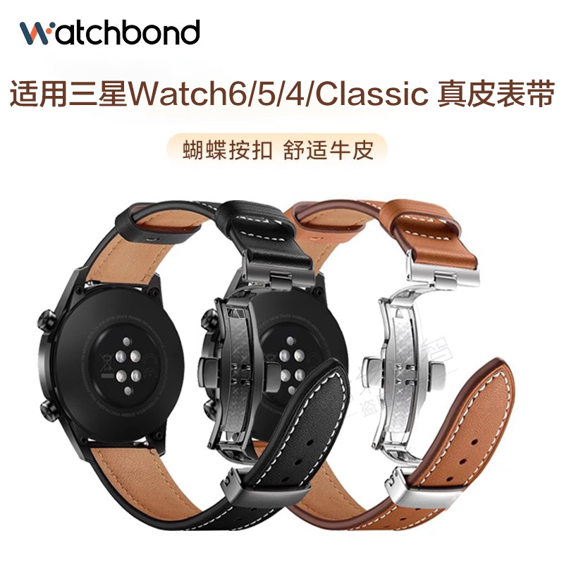 三星Galaxy watch 6/5/4 classic蝴蝶扣真皮表带42/46尼龙active1/2回环Samsung智能手表GearS4 40/44非原装