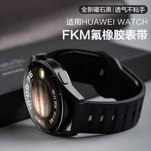 适用华为GT6手表带watch5氟橡胶GT5pro腕表带GT4运动4pro智能gtrunner2男士gt2pro高级透气buds春夏ultimate - 图0
