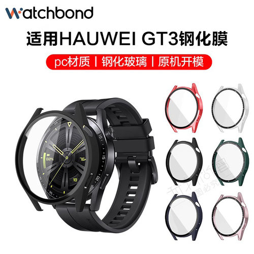 适用华为gt6保护壳GT5pro智能GT3壳watch5手表gt4保护套pc钢化膜华为gt3pro表壳贴膜watch4配件全包防摔磨砂 - 图0