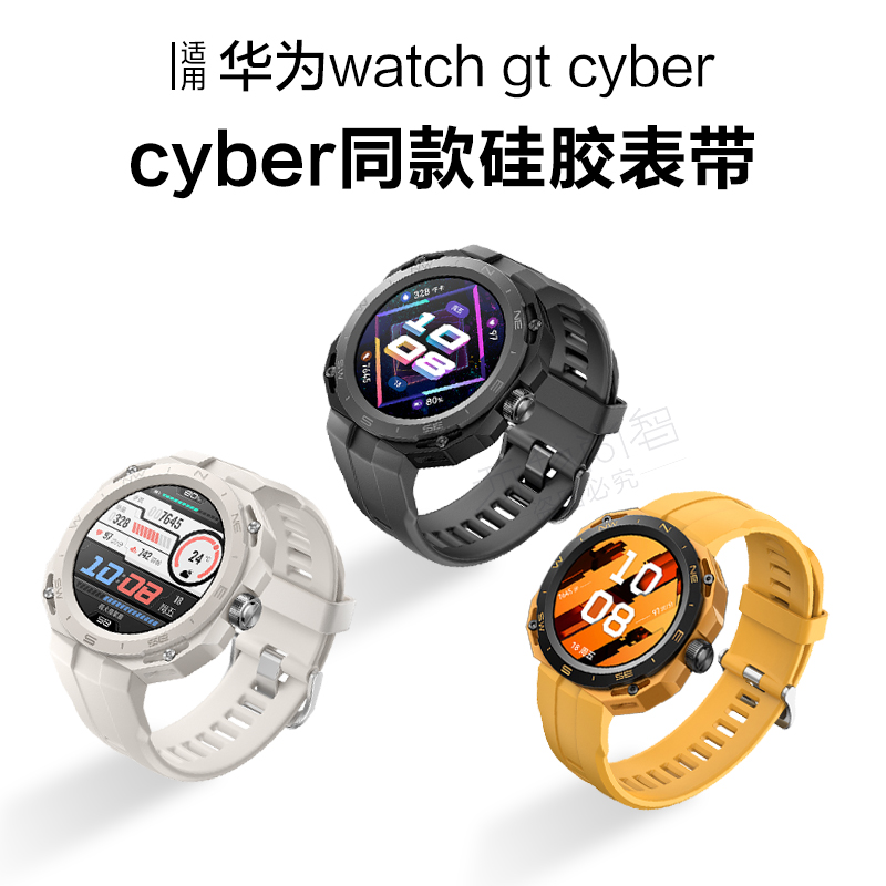 适用:华为watch gt cyber官方同款硅胶表带运动智能手表赛博gtcyber新款可替换腕带柔软亲肤男女款非原装配件