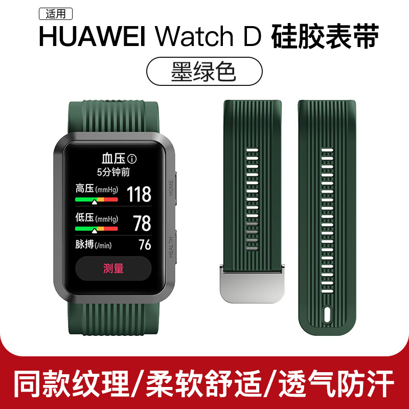 适用华为watchD手表官方同款硅胶表带运动智能手表测血压气囊手表非原装配件-图0