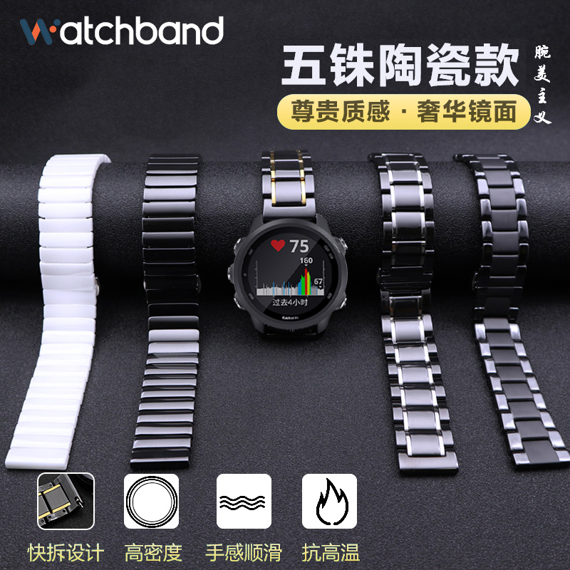 佳明Forerunner245/245M陶瓷表带Forerunner645/Vivoactive3/Venu Sq手表表带F5/5p/6 S60/40 FR935通用 - 图0