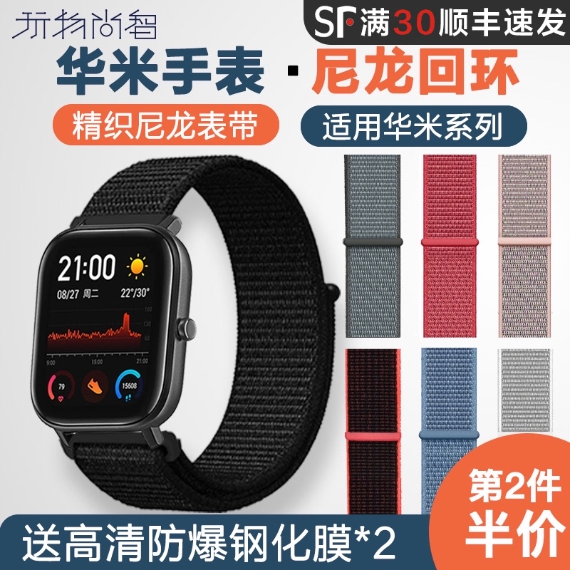 适用华米Amazfit GTR4/3/2pro手表 GTS4/3/2尼龙编织表带小米watch S2智能运动color2腕带帆布balance/Bip5-图0