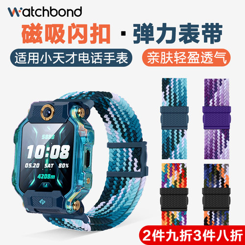 适用小天才儿童电话手表Z11/Z10/Z9/Z8/Z8A/Z7/Z6Spro闪扣磁吸编织表带 Z5链Y03/D2/3腕带Q1A/2/Q1S Y非原装 - 图0