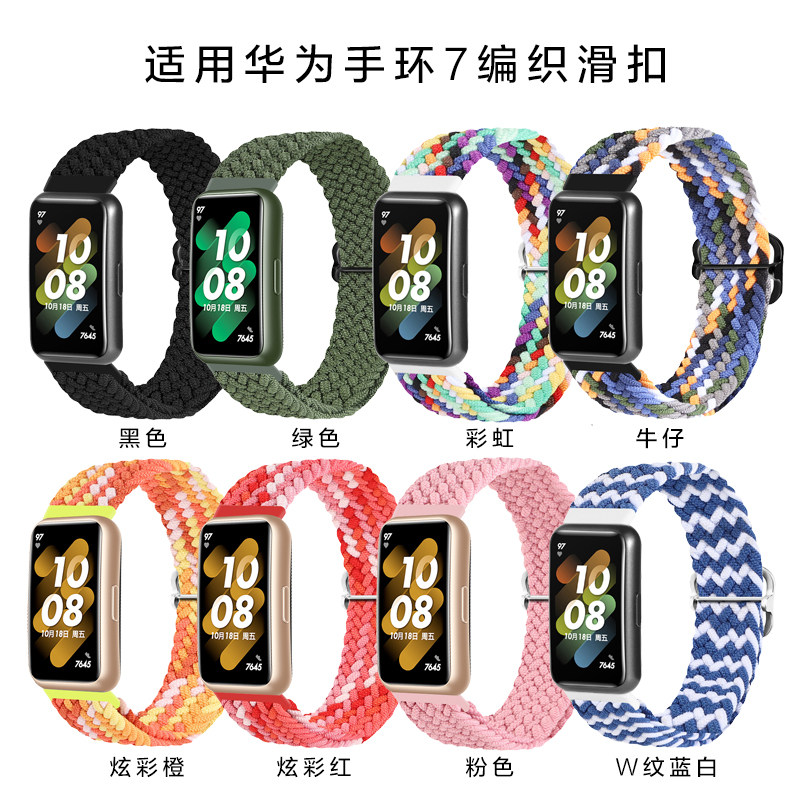 适用华为手环10/9/8滑扣编织表带7/NFC磁吸扣运动智能手表七代编织材质男女款非原装配件替换腕表带春夏
