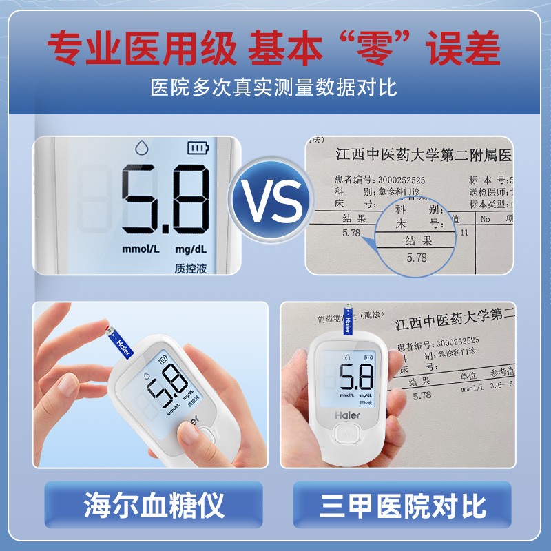 海尔测试家用高精准试纸条糖血糖仪 思海医疗器械血糖用品