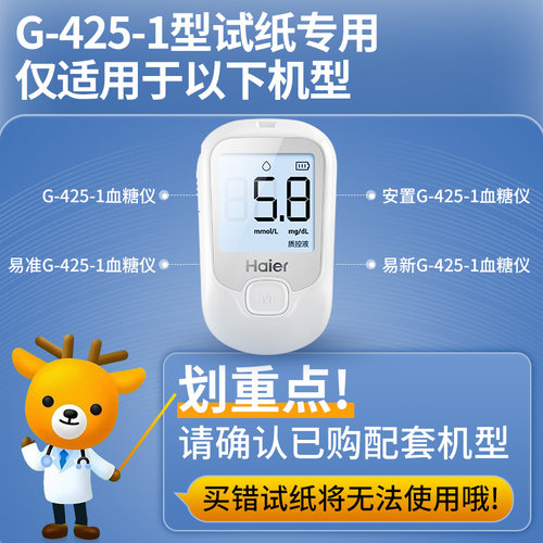 海尔血糖仪测 试家用孕妇高精准G-425-1试纸条糖医用量血糖的仪器 - 图0