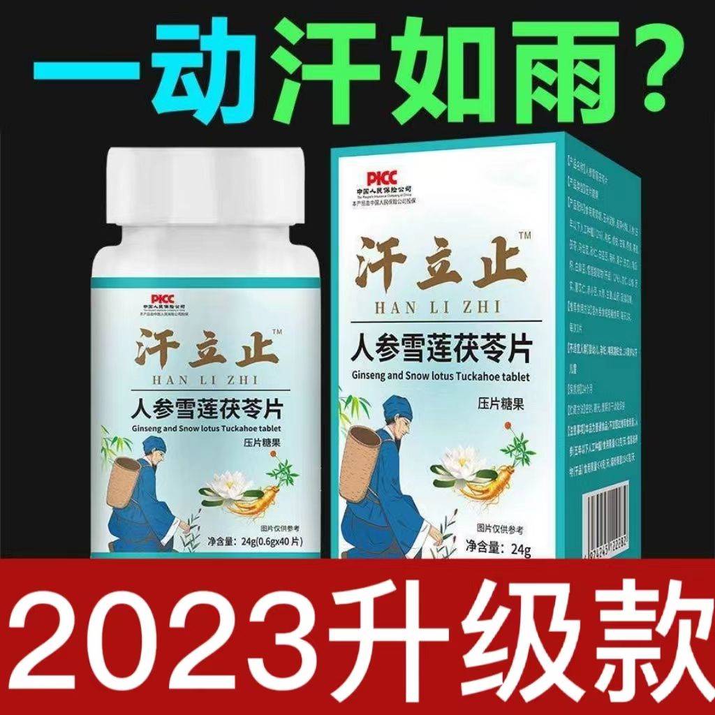 重度出汗 汗立停】盗汗自汗腋下手脚出汗流汗体虚多汗正品酸枣仁 - 图2