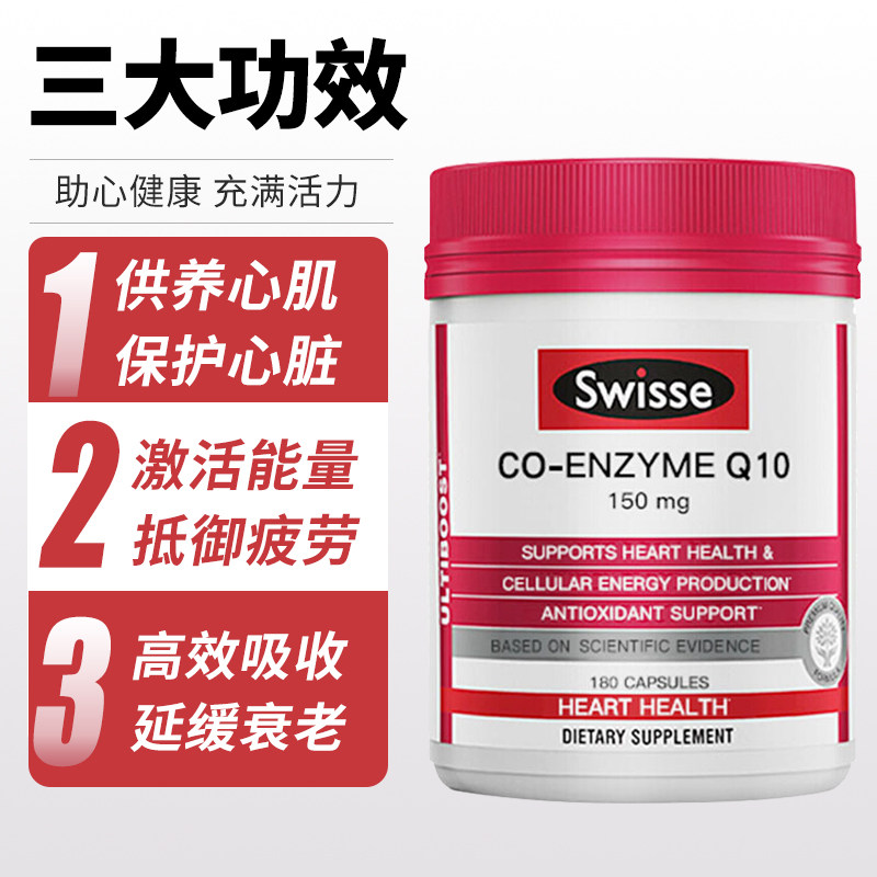 澳洲swisse辅酶q10 180粒脑软胶囊 博润海外辅酶Q10