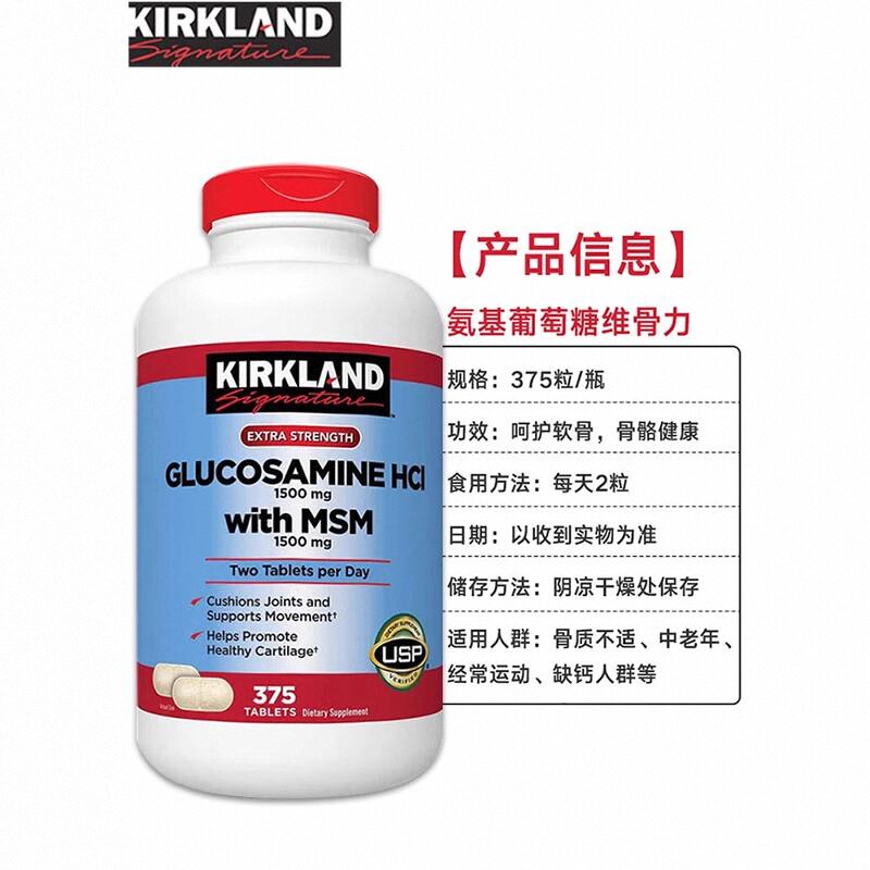 美国Kirkland柯克兰氨糖软骨素维骨力MSM胺氨基葡萄糖进口关节宝