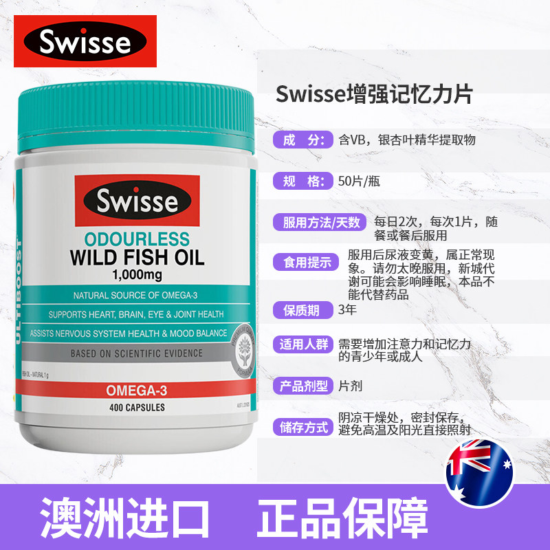 3瓶澳洲swisse欧米茄3补脑软胶囊 博润海外鱼油/深海鱼油