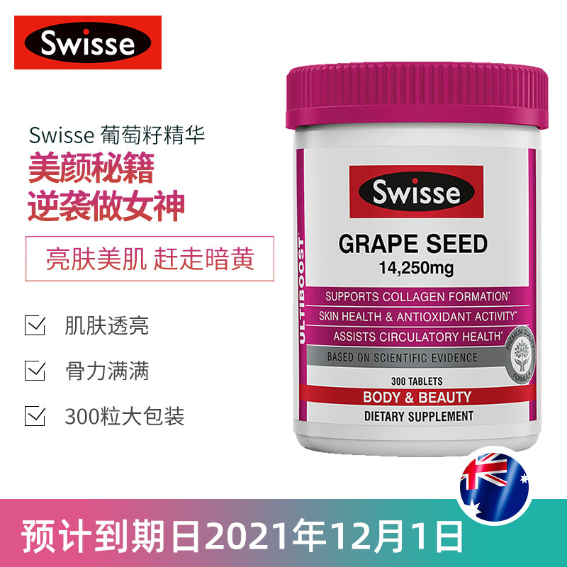 澳洲swisse斯维诗葡萄籽粉vc精华液 博润海外葡萄籽提取物