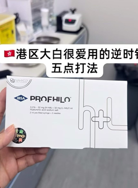 瑞士profhilo5点提升精华瑞士五点提升精致精华正品保证