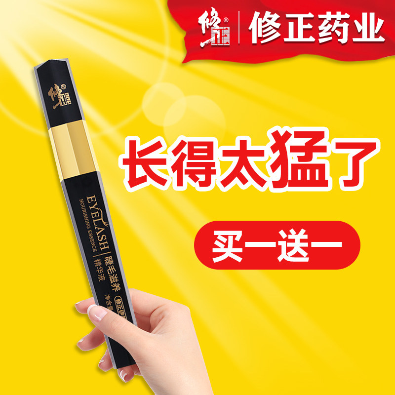  修正初嫣化妆品睫毛膏/睫毛增长液