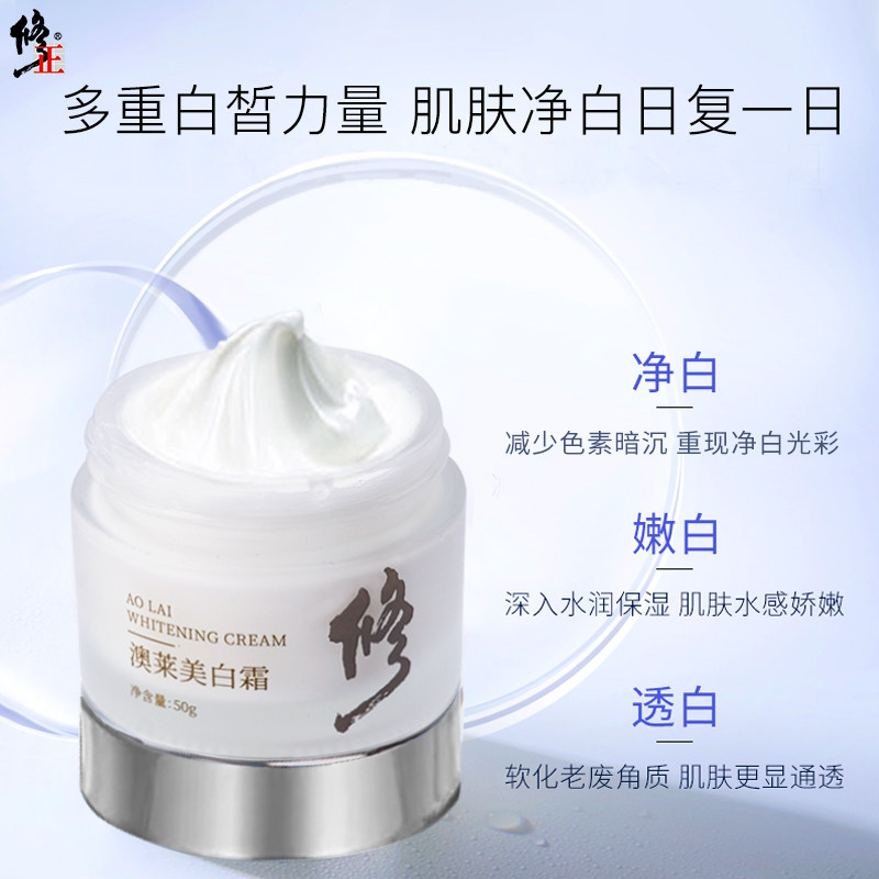  修正初嫣化妆品乳液/面霜