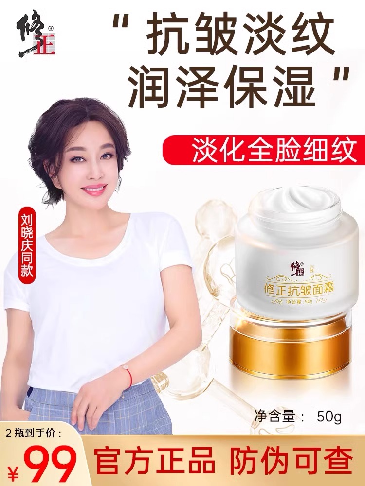 【拍一发二】修正抗皱面霜官网正品旗店官方药业补水保湿滋润紧致