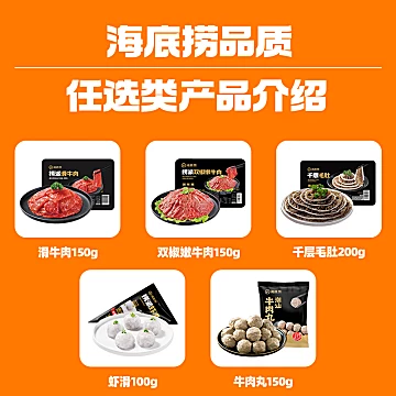 海底捞官旗，火锅食材任选7[20元优惠券]-寻折猪