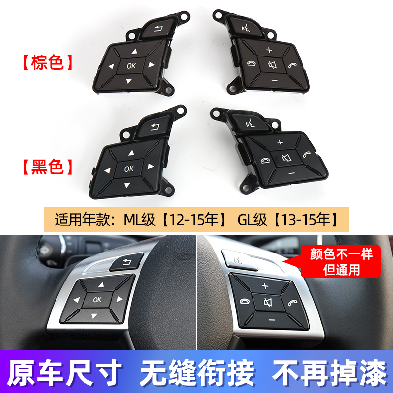 适用奔驰ML/GL/GLE/GLS级方向盘按键GL450GLE350GLS400多功能按钮 - 图2