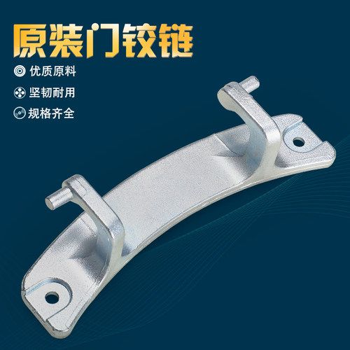 适用美的小天鹅滚筒洗衣机原装配件门铰链门勾合页开关门把手卡扣 - 图0