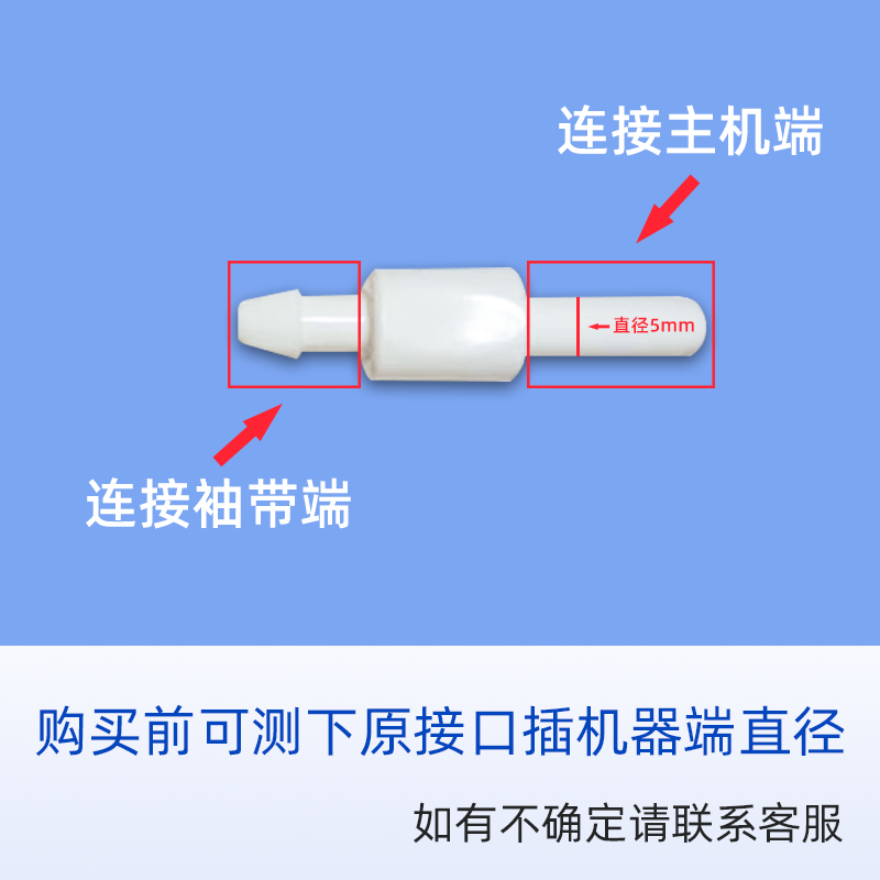 鱼跃电子血压计臂带袖带连接头插头测量血压机仪器水银袖带配件