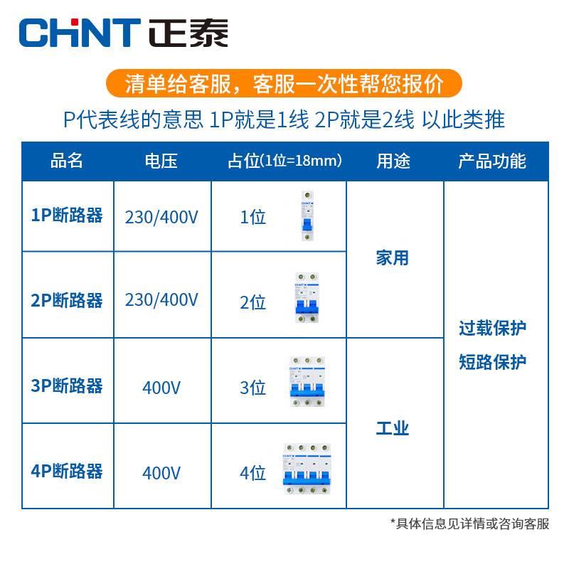 正泰空气开关NXB-63a家用2p空开1断路器漏电闸3P三相32安40A DZ47 - 图3